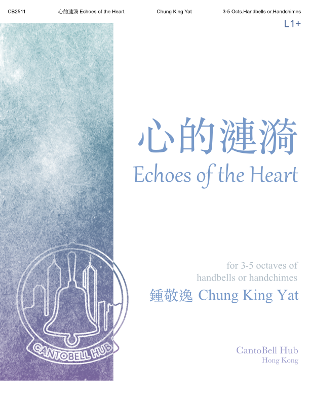 CB2511 心的漣漪 Echoes of the Heart